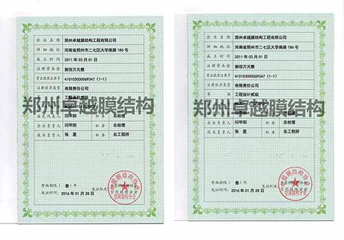 膜結構行業(yè)資質：左為工程承包資質，右為工程設計資質